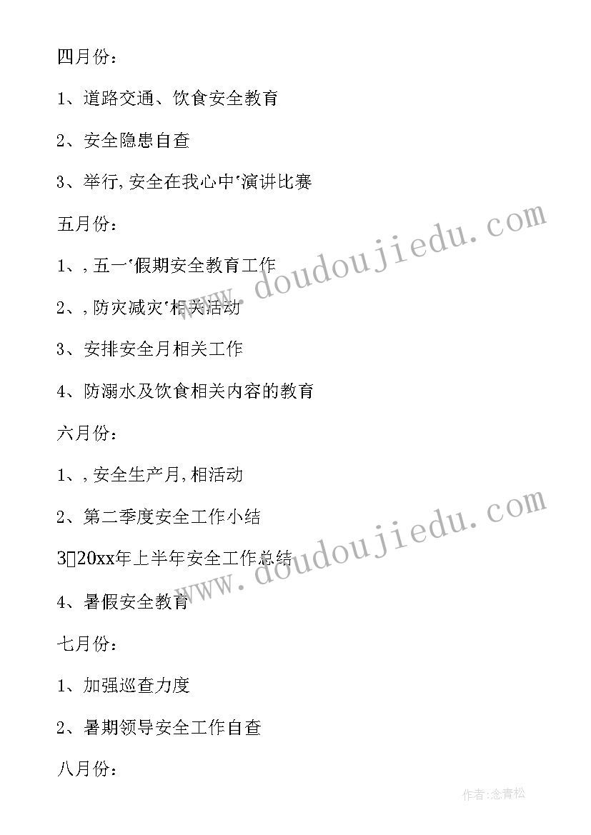 最新综治工作计划明细 综治下半年工作计划综治下半年工作计划(优秀5篇)