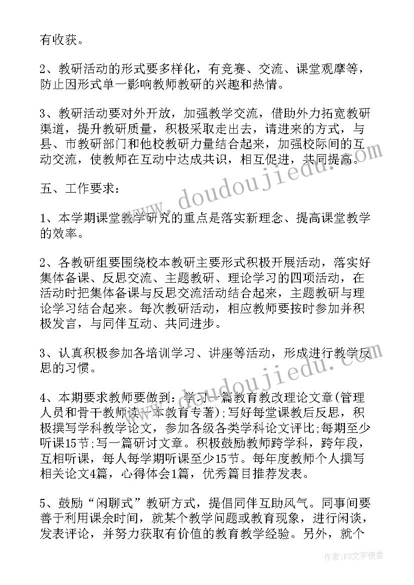 2023年检验科院感工作计划 教研工作计划工作计划(实用7篇)