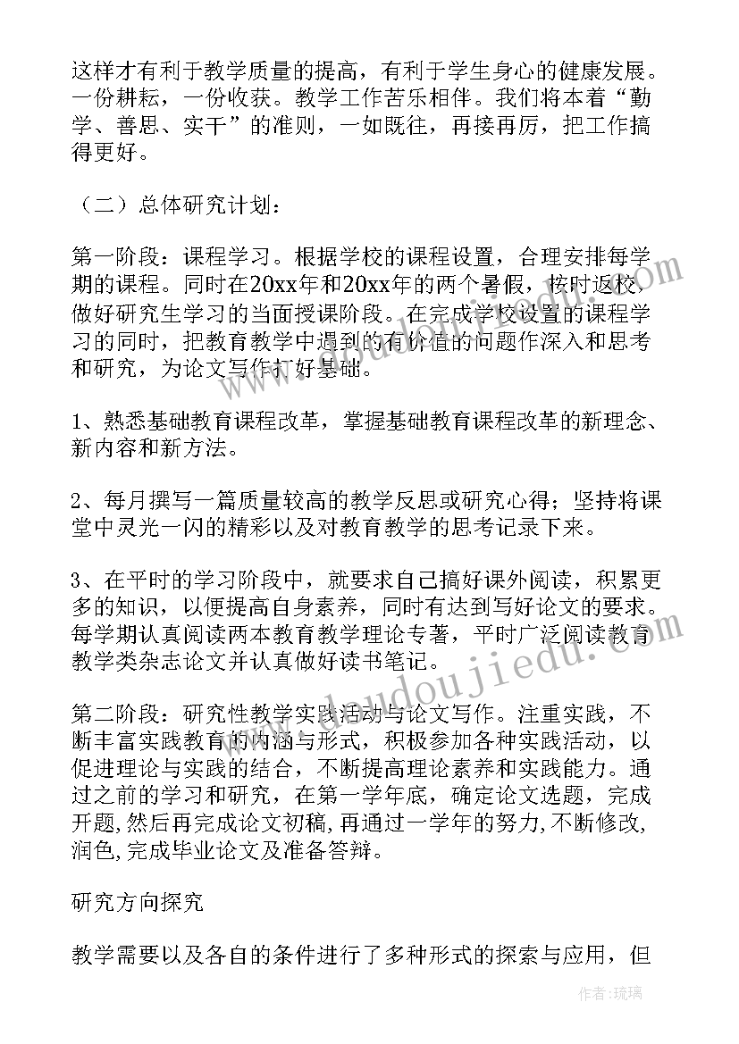 最新研究团队工作计划 研究生会工作计划(通用8篇)