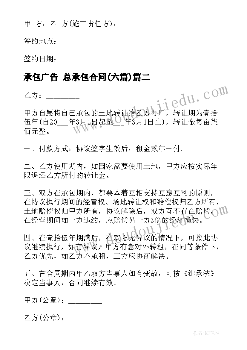 最新承包广告 总承包合同(实用6篇)