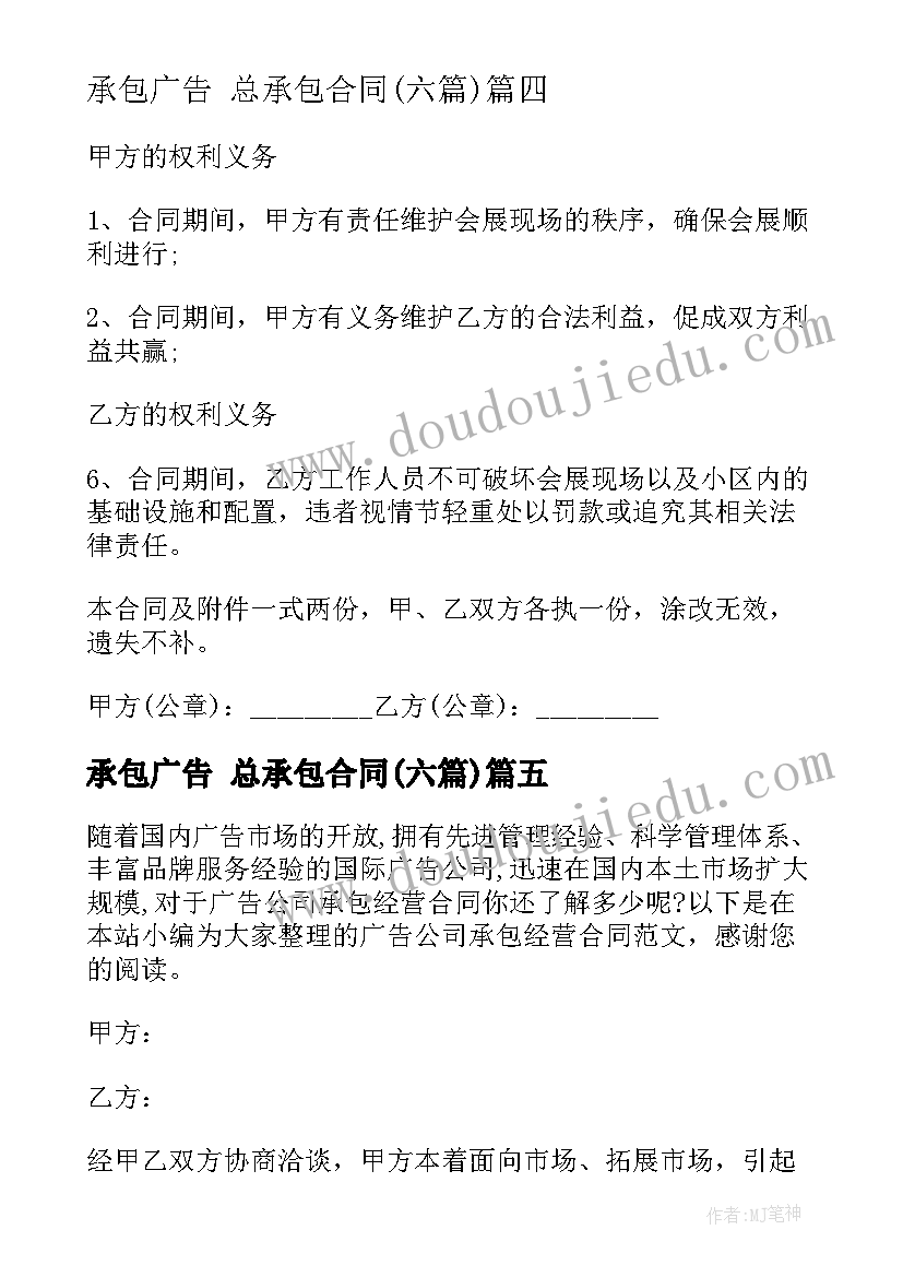 最新承包广告 总承包合同(实用6篇)