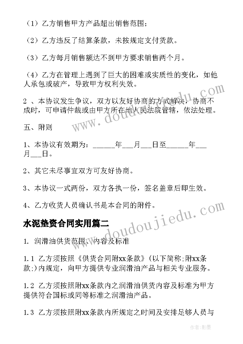 最新水泥垫资合同(实用7篇)