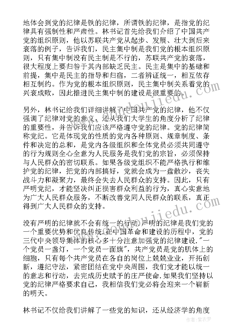 2023年入党思想汇报生活作风方面(大全9篇)