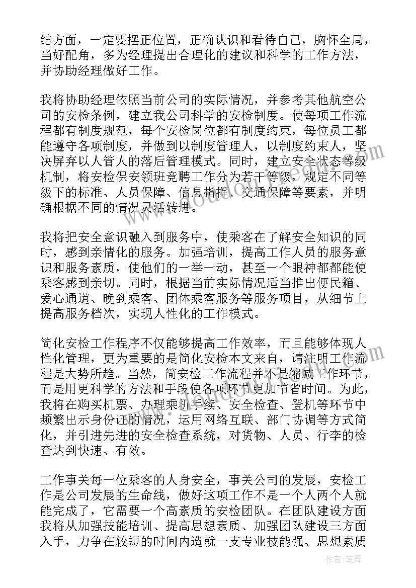 竞聘客户经理演讲稿 经理竞聘演讲稿(实用7篇)