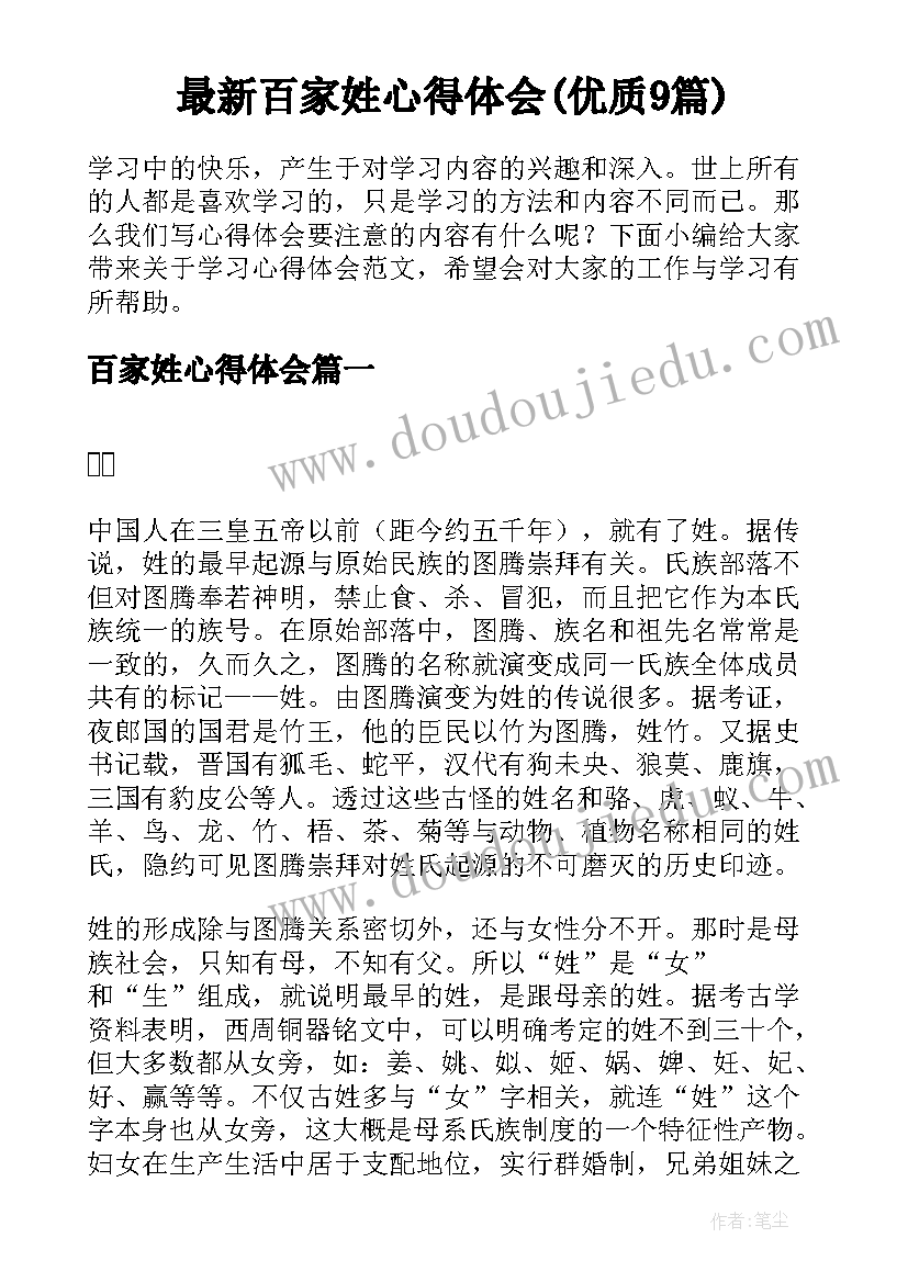 最新百家姓心得体会(优质9篇)