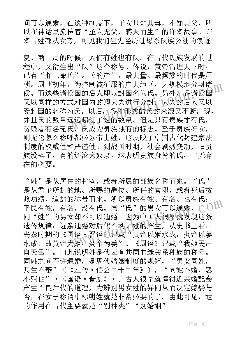 最新百家姓心得体会(优质9篇)