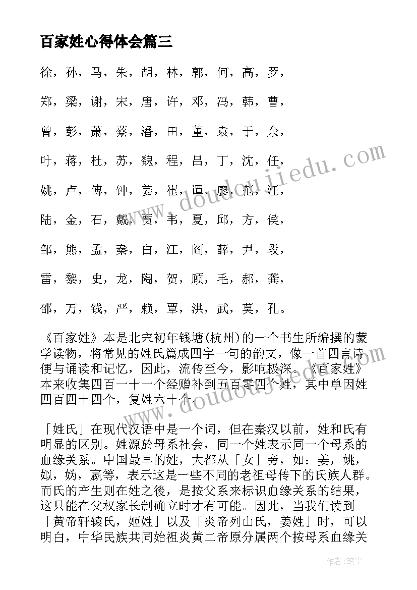 最新百家姓心得体会(优质9篇)