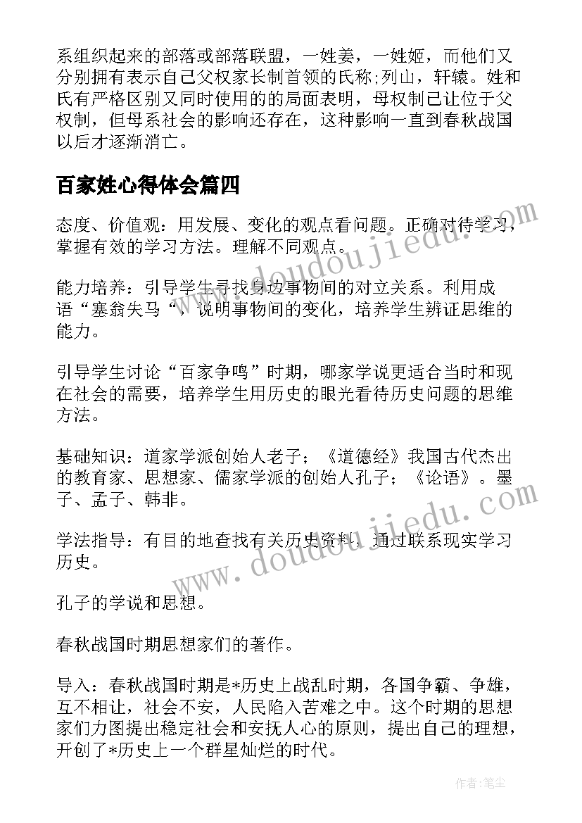 最新百家姓心得体会(优质9篇)