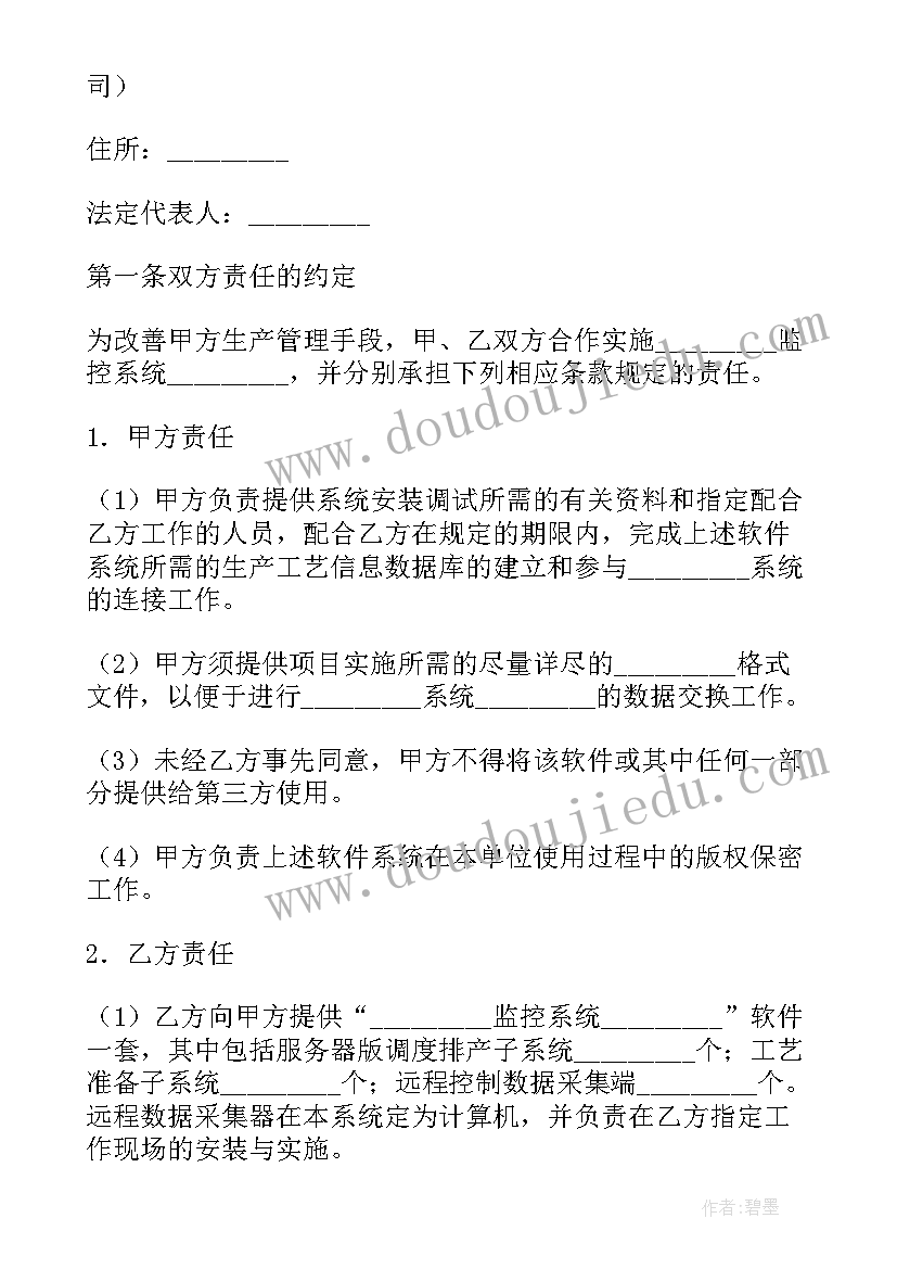 购买系统软件合同 消防系统软件开发合同(汇总8篇)