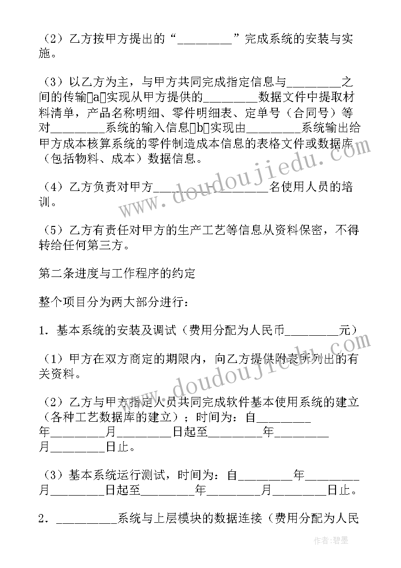 购买系统软件合同 消防系统软件开发合同(汇总8篇)