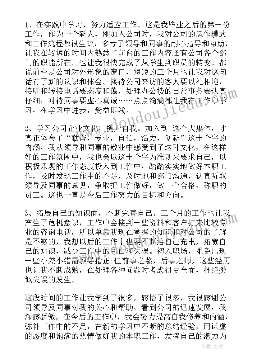 最新副职工作计划 月工作计划月工作计划年月工作计划(大全10篇)