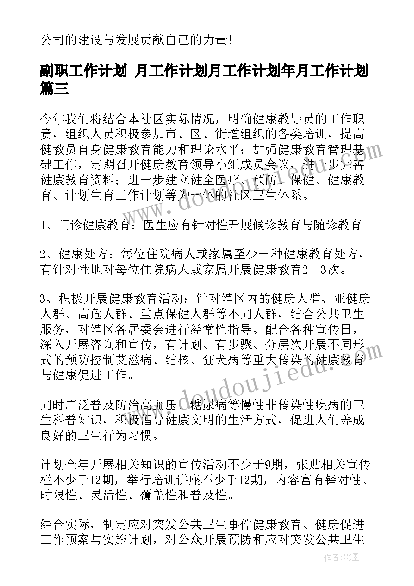 最新副职工作计划 月工作计划月工作计划年月工作计划(大全10篇)