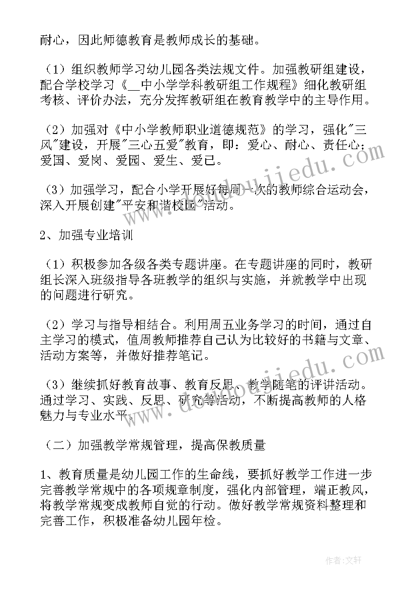 园长问你工作计划回复 园长工作计划(优秀9篇)