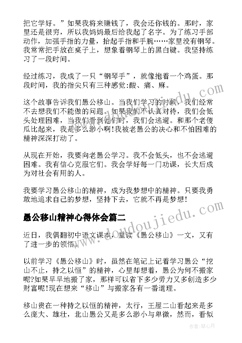 2023年愚公移山精神心得体会(优秀8篇)