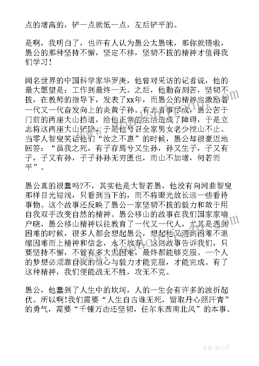 2023年愚公移山精神心得体会(优秀8篇)