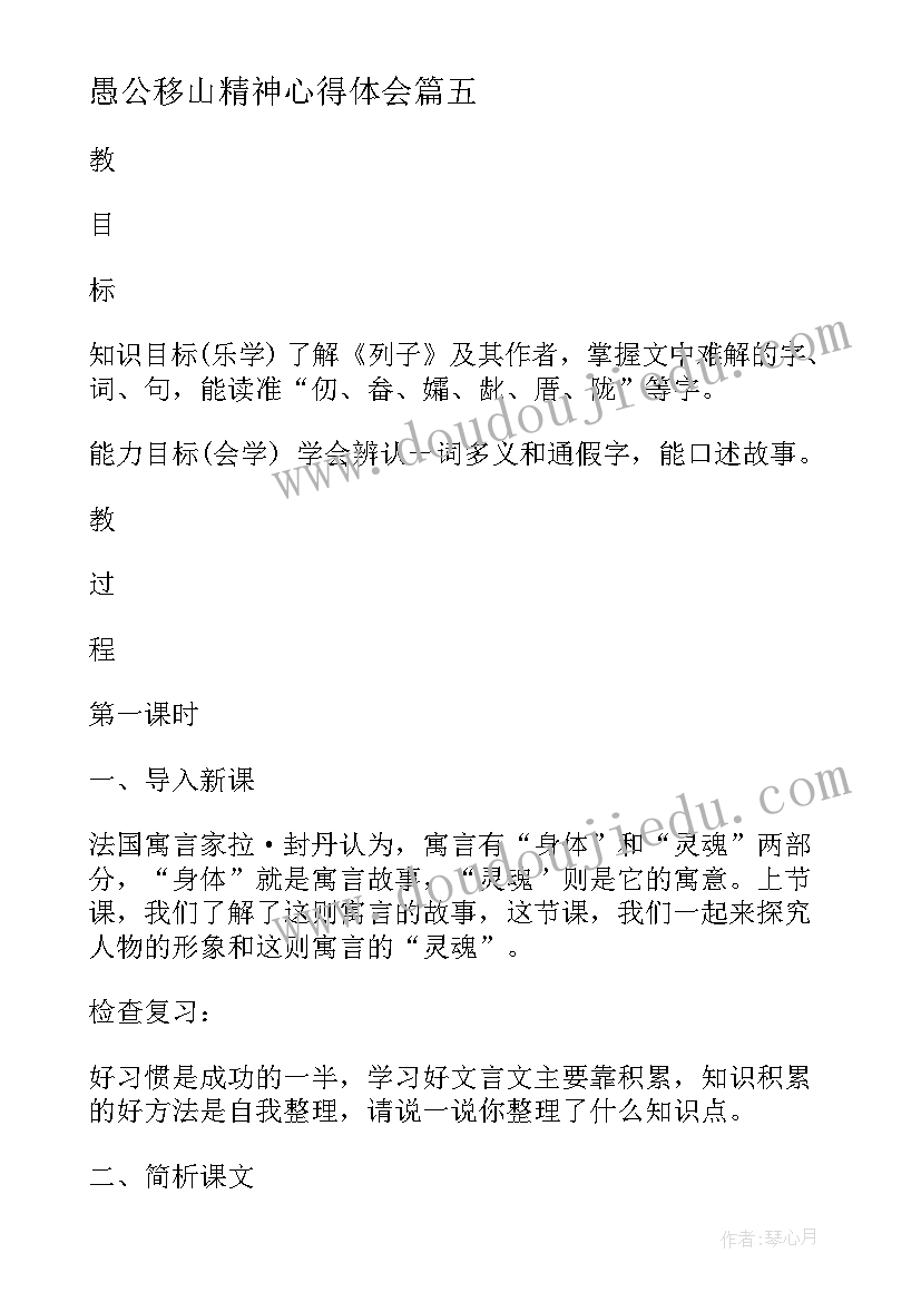 2023年愚公移山精神心得体会(优秀8篇)