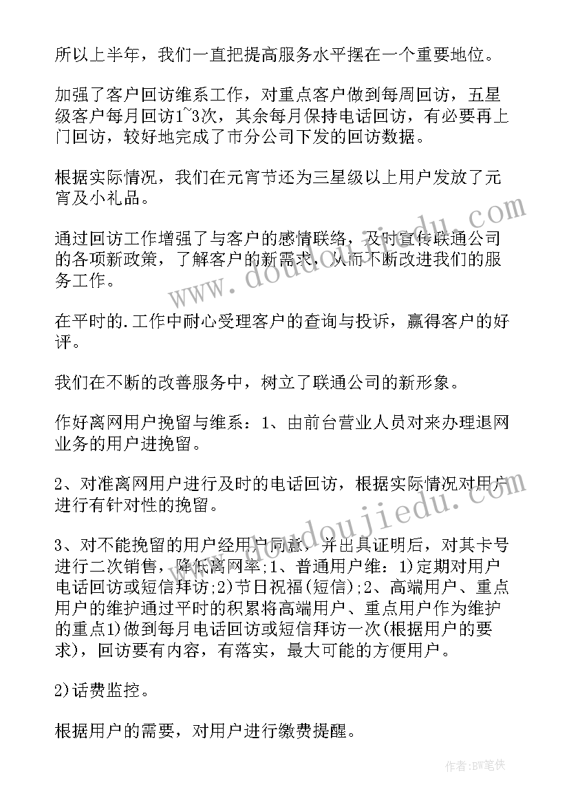 2023年电力客服工作计划(汇总7篇)