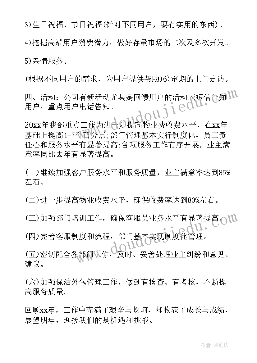 2023年电力客服工作计划(汇总7篇)