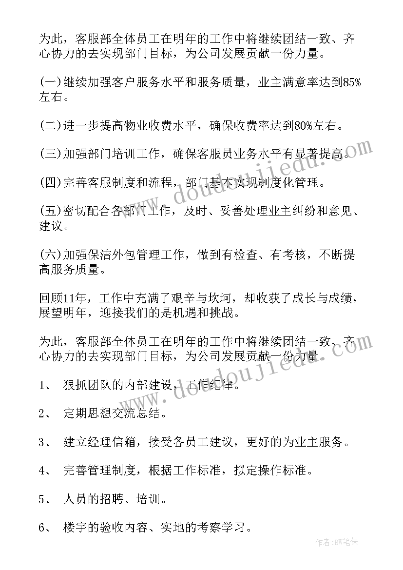 2023年电力客服工作计划(汇总7篇)