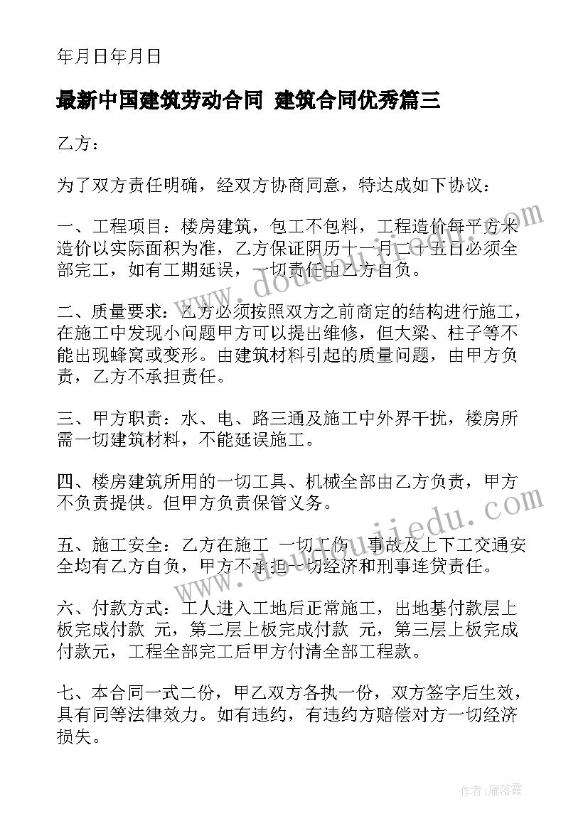 2023年中国建筑劳动合同 建筑合同(优质9篇)