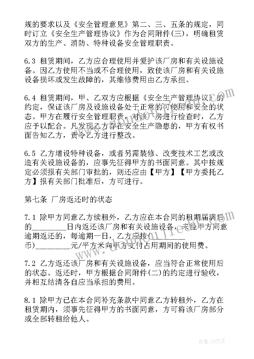 房屋出租免责协议书 房屋出租合同(优秀7篇)