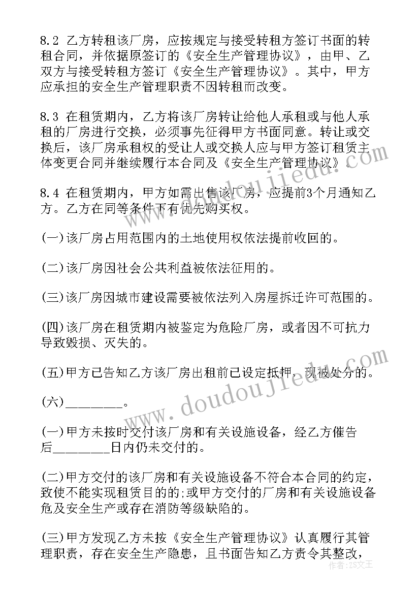 房屋出租免责协议书 房屋出租合同(优秀7篇)