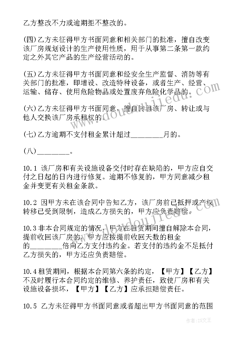 房屋出租免责协议书 房屋出租合同(优秀7篇)