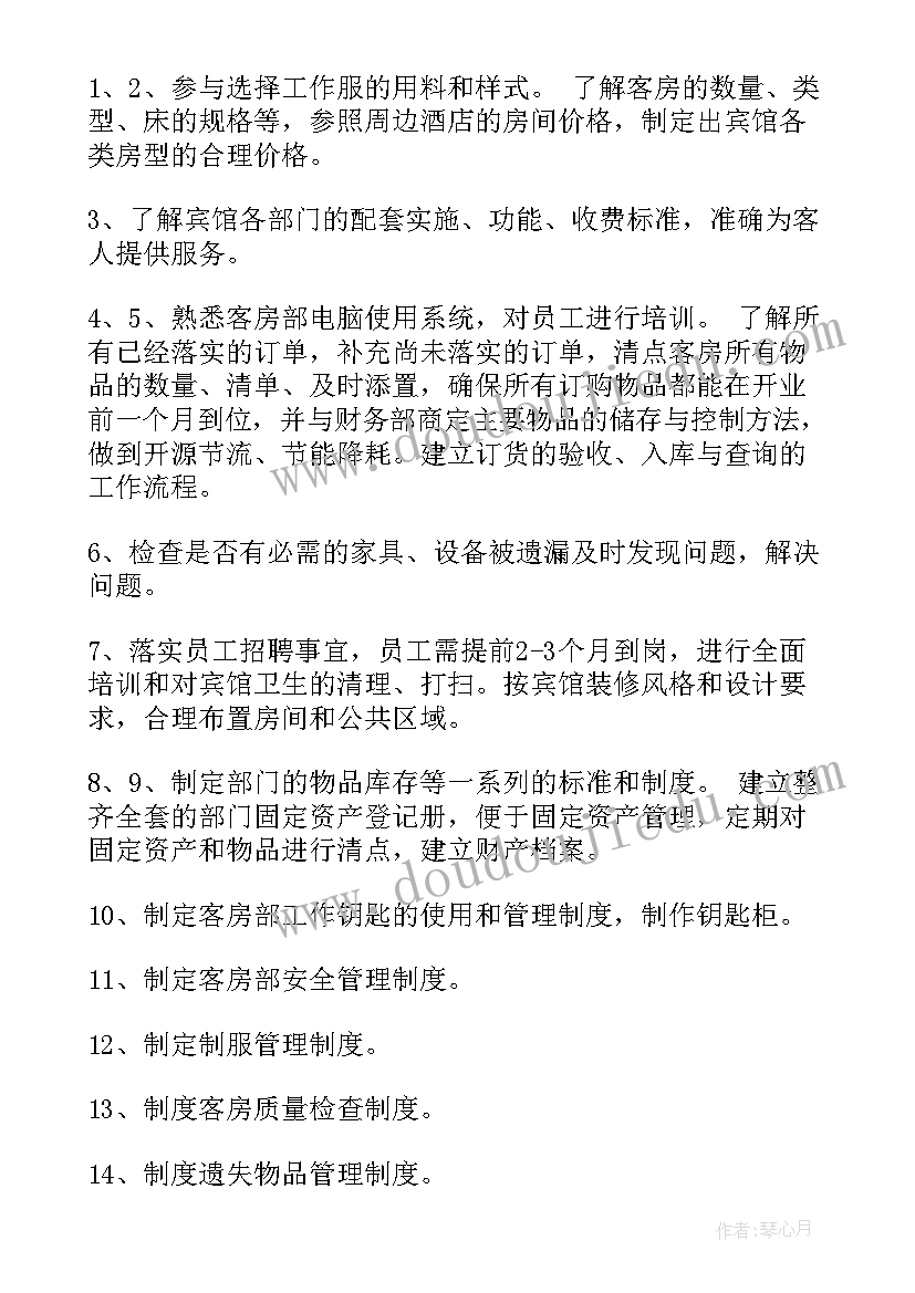 客房铺床流程培训 宾馆客房工作计划(优秀9篇)