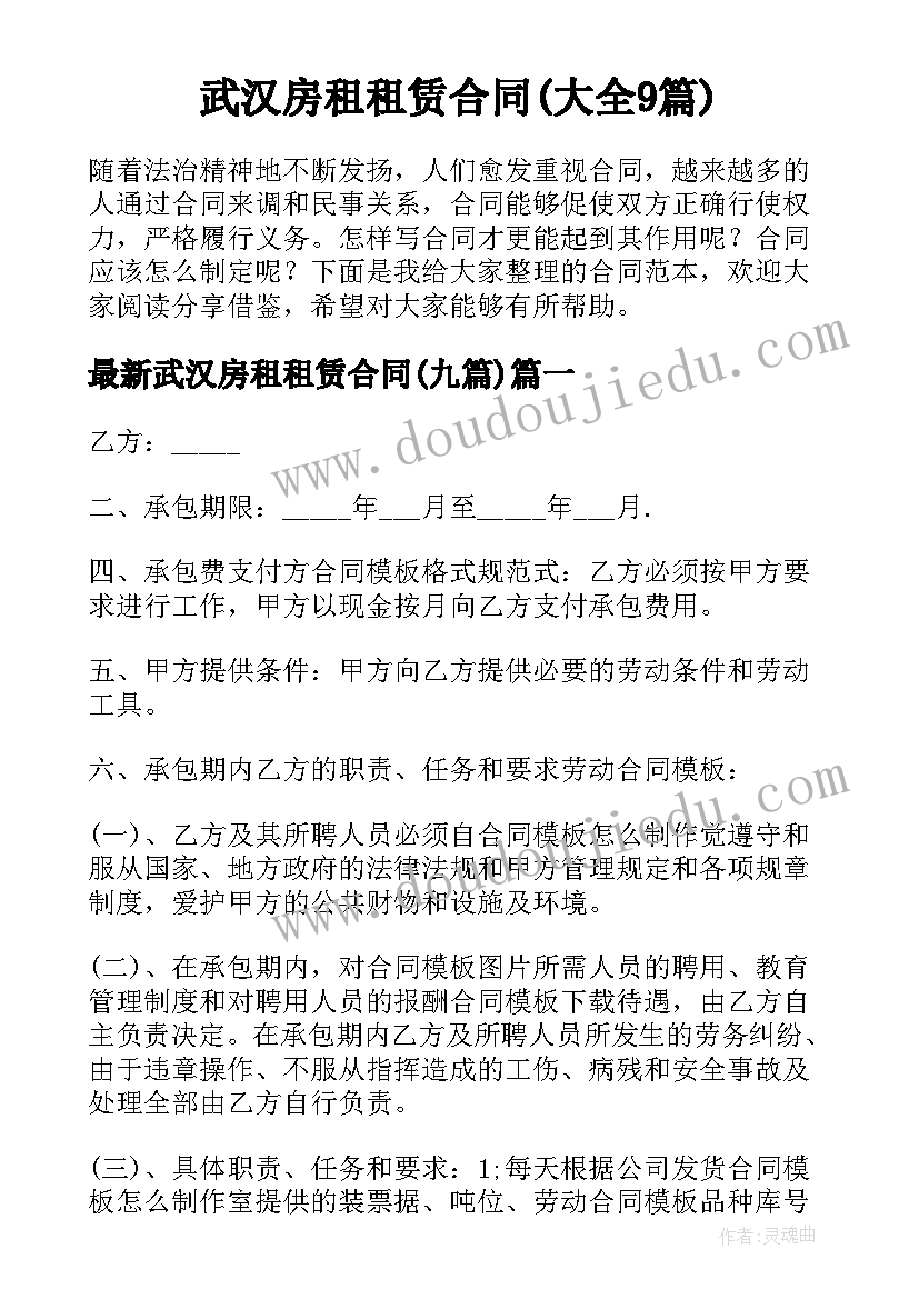 武汉房租租赁合同(大全9篇)