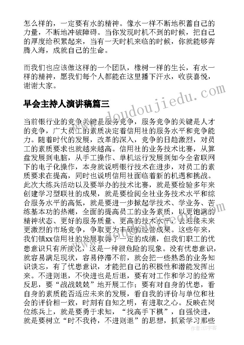 早会主持人演讲稿(大全5篇)