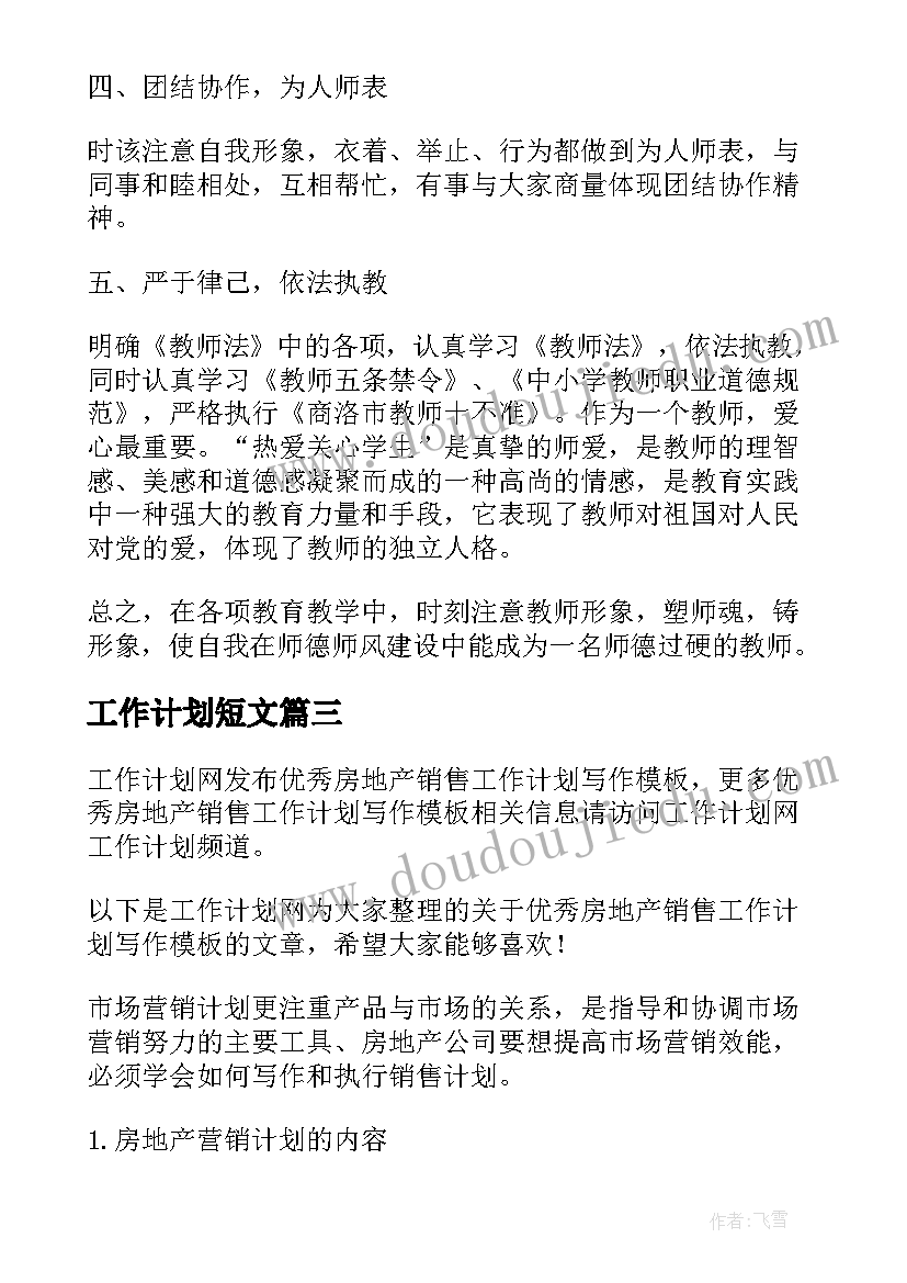 2023年幼儿园大班平衡教学反思(通用6篇)