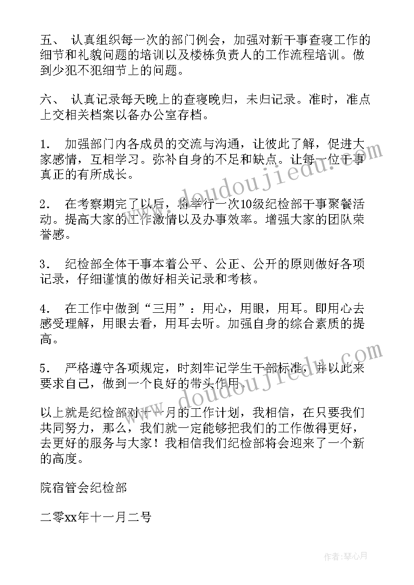 2023年宿舍卫生督察心得(模板10篇)