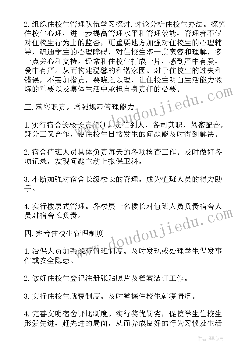 2023年宿舍卫生督察心得(模板10篇)