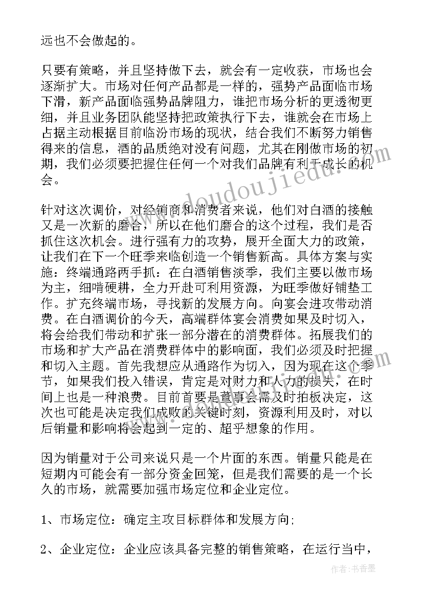 晨会会议纪要 小区物业周例会(汇总5篇)