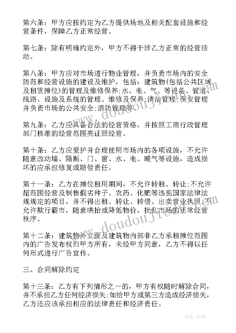 市场租摊位卖海鲜合同(汇总6篇)