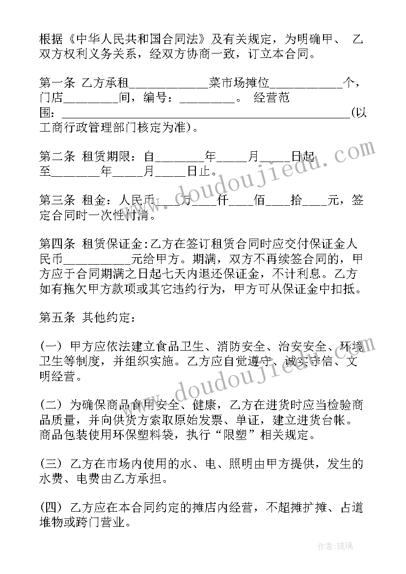 市场租摊位卖海鲜合同(汇总6篇)