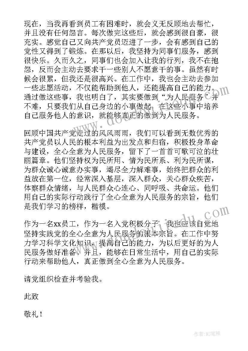 工程师党员思想汇报 积极分子思想汇报(优秀6篇)