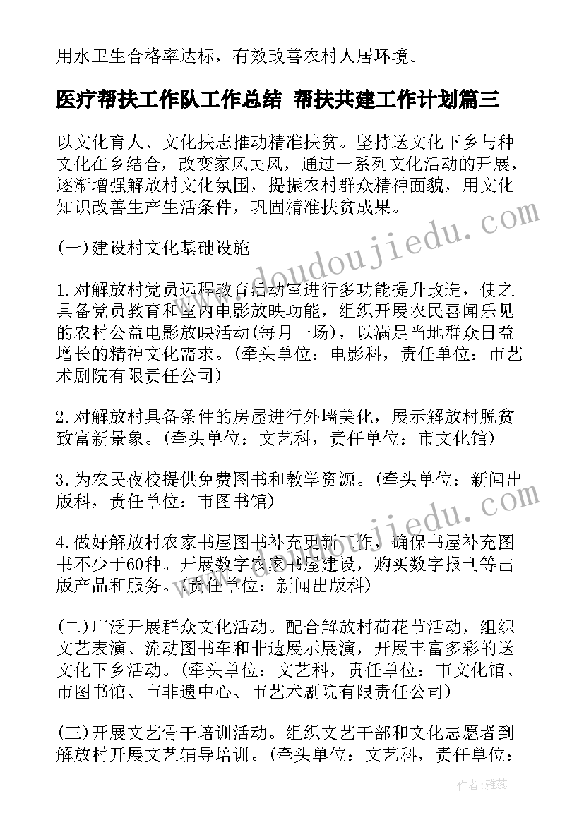 最新医疗帮扶工作队工作总结 帮扶共建工作计划(大全8篇)