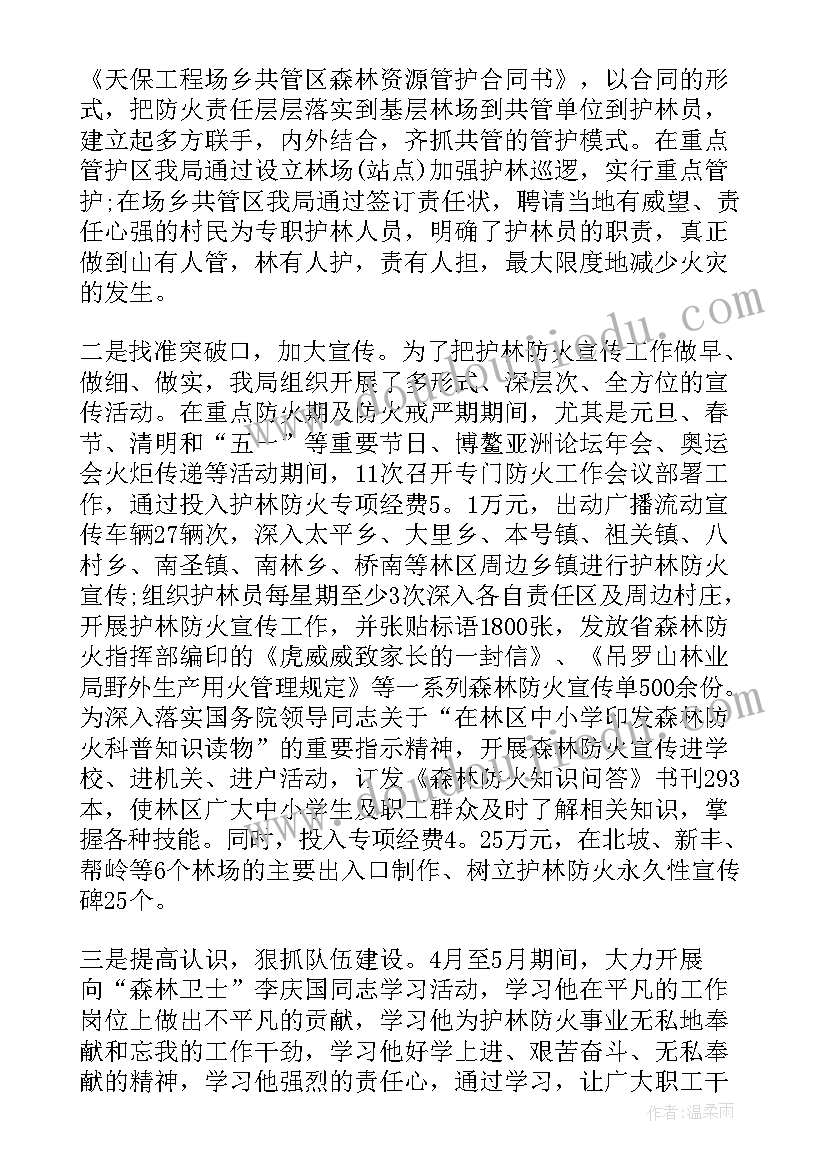 2023年小学森林防火演讲稿(精选5篇)