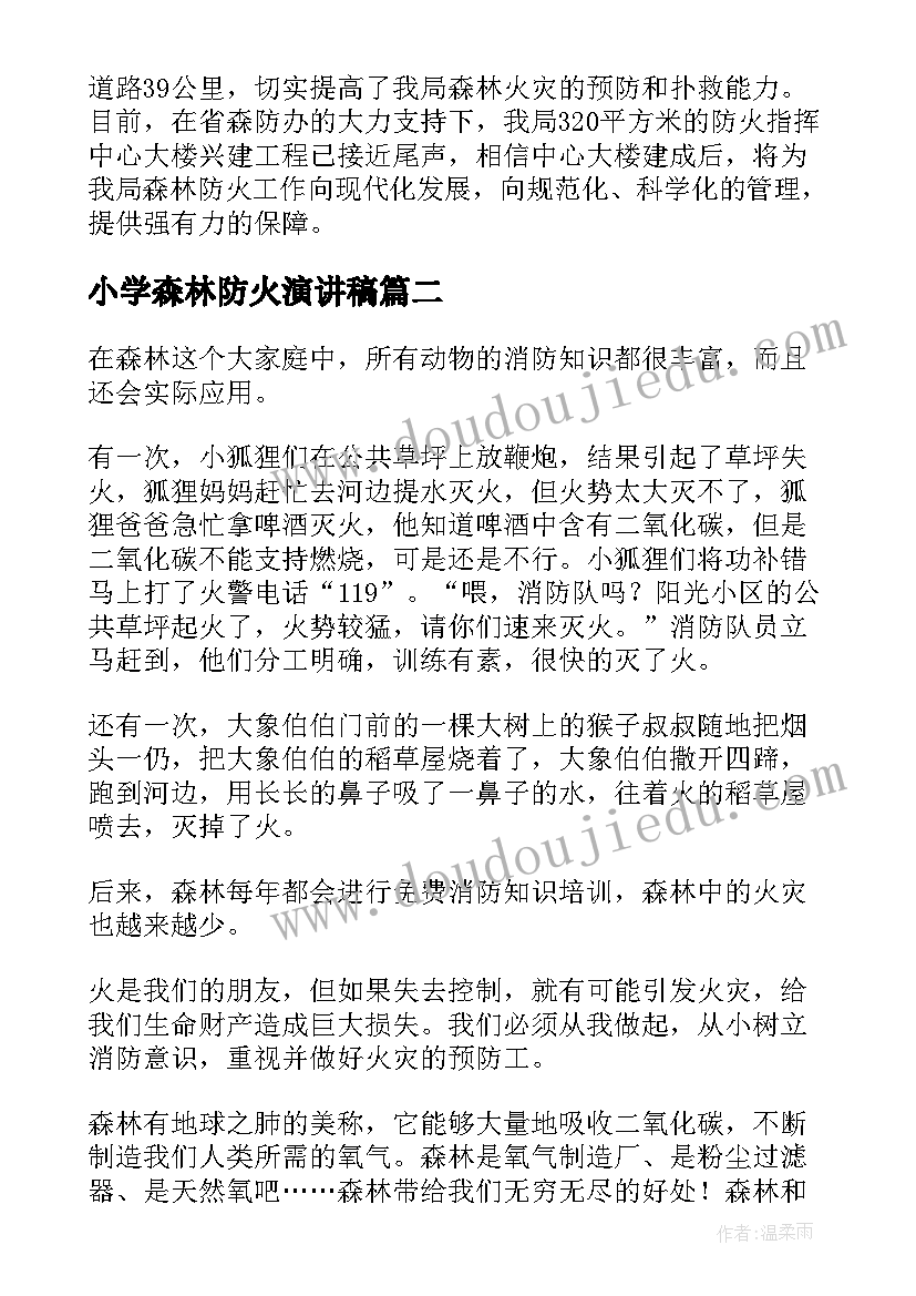 2023年小学森林防火演讲稿(精选5篇)