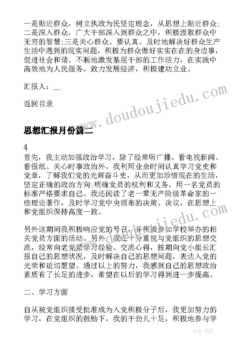 最新培智音乐欣赏课教案(模板6篇)