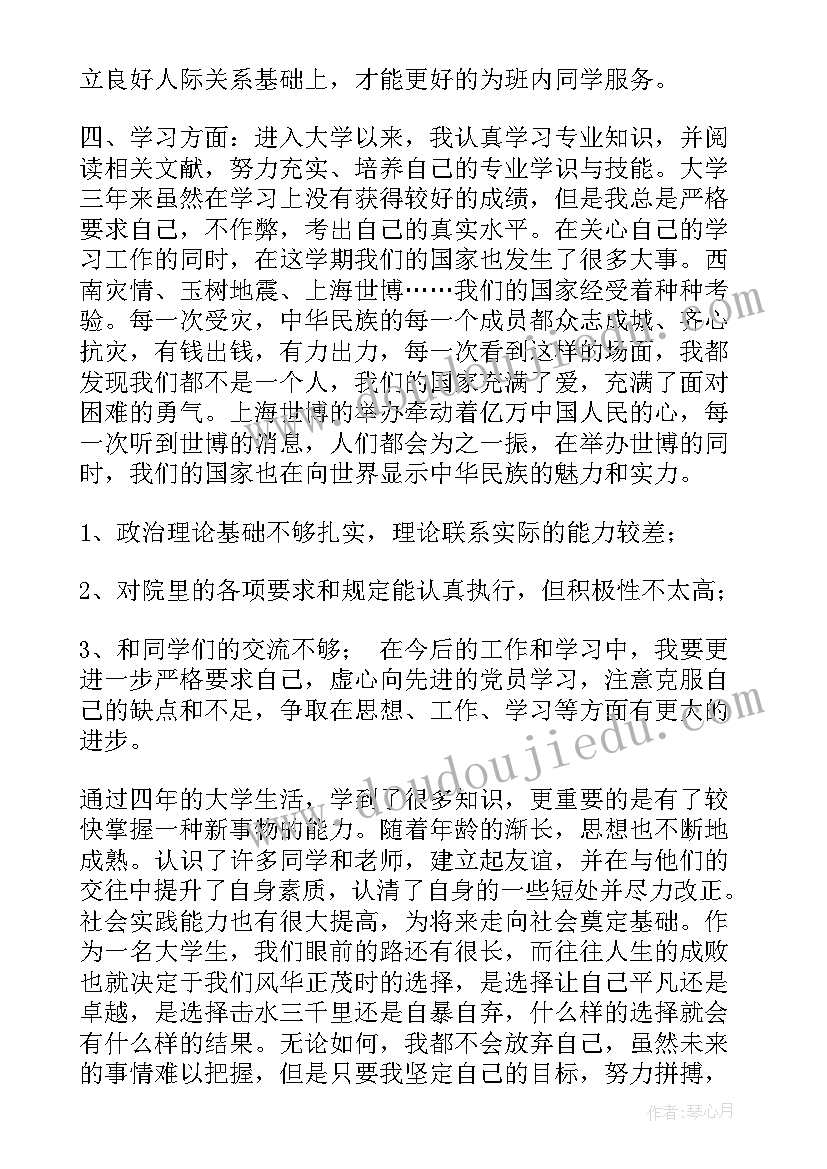 最新大四毕业思想汇报版 大四学生思想汇报(精选6篇)