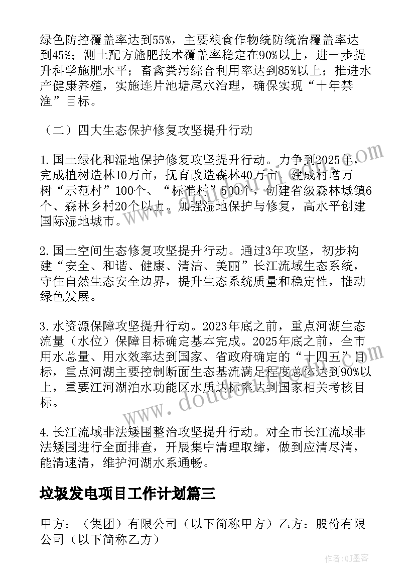 垃圾发电项目工作计划(实用5篇)