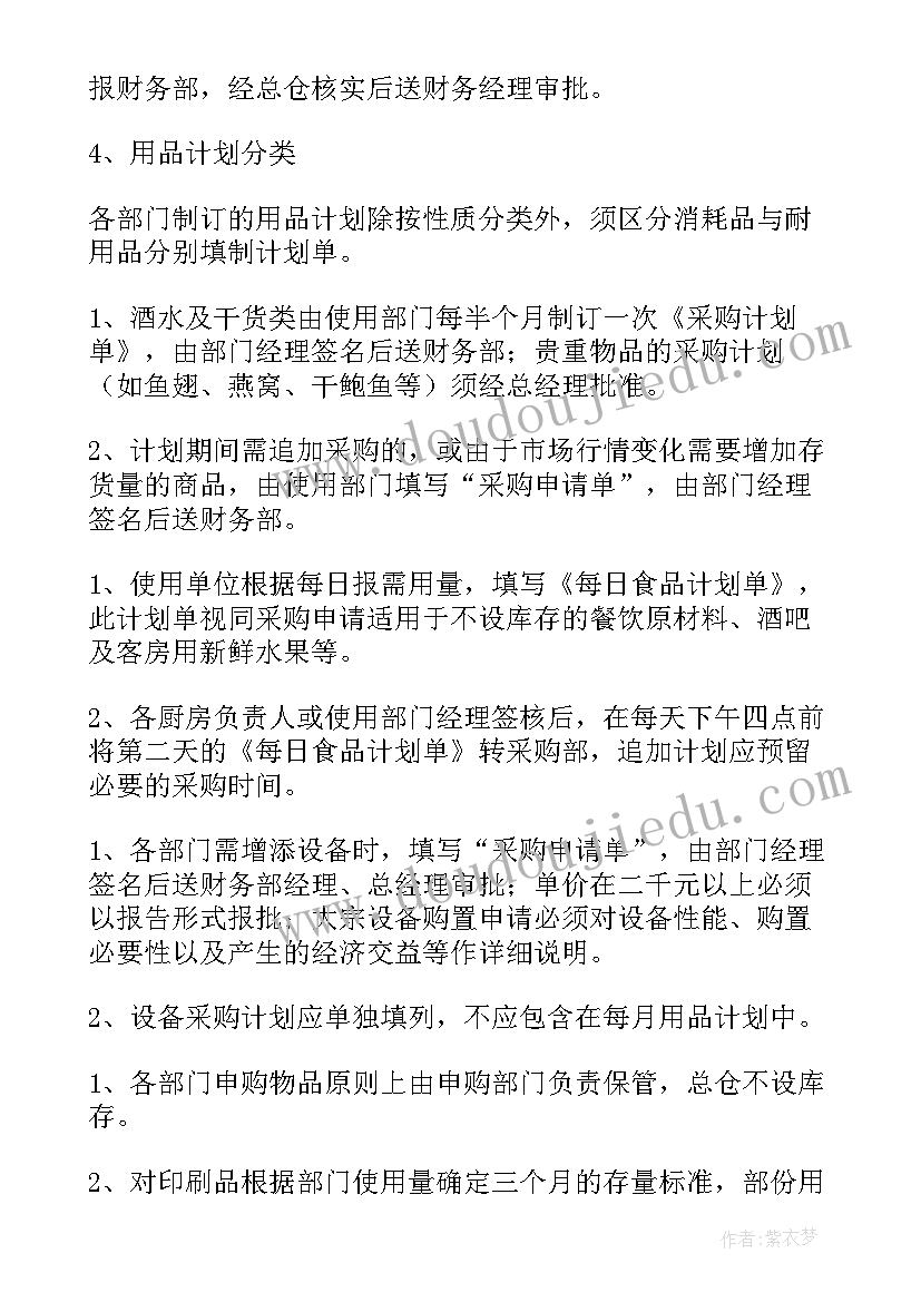 卫浴产品采购工作计划书(模板7篇)