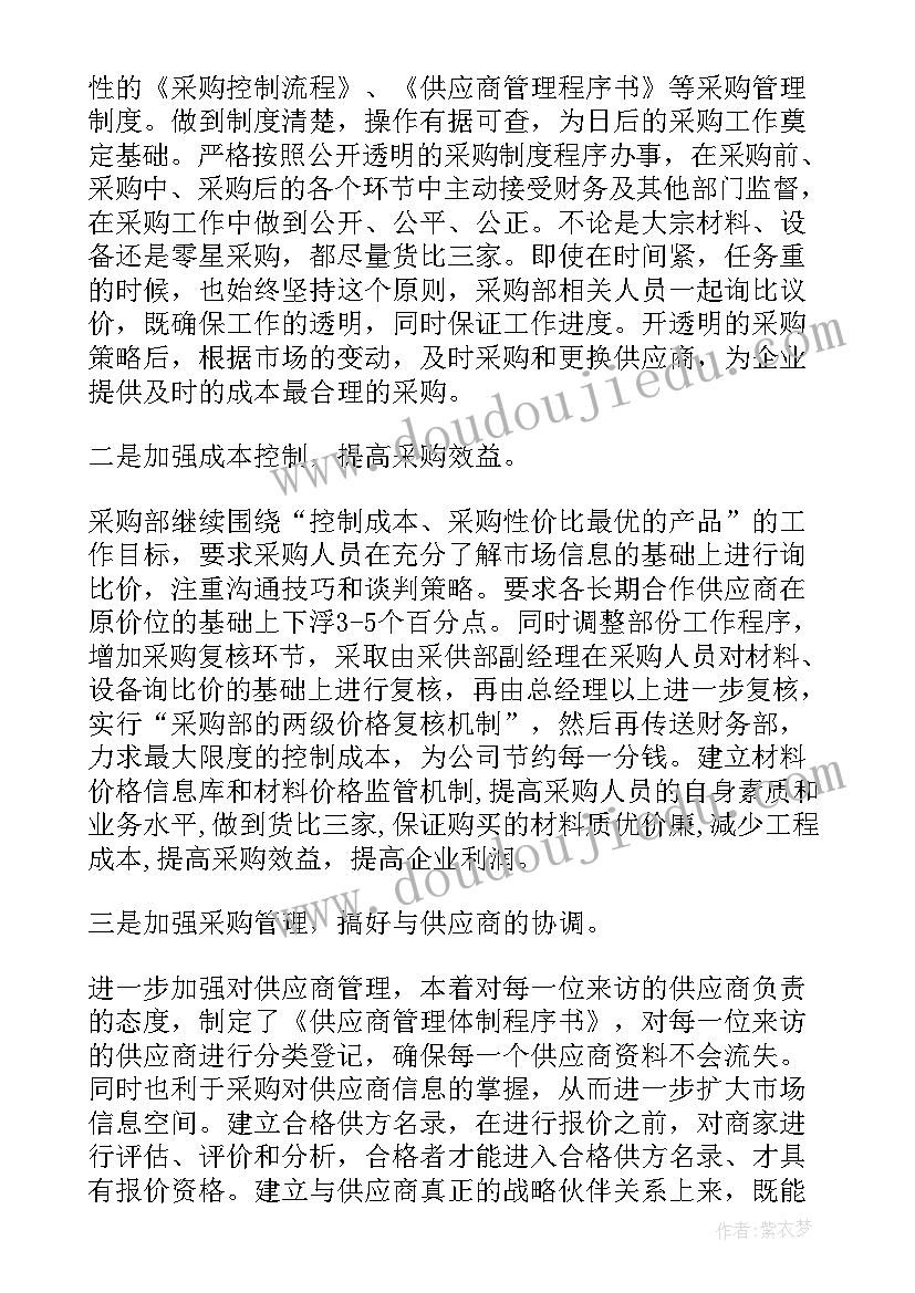 卫浴产品采购工作计划书(模板7篇)