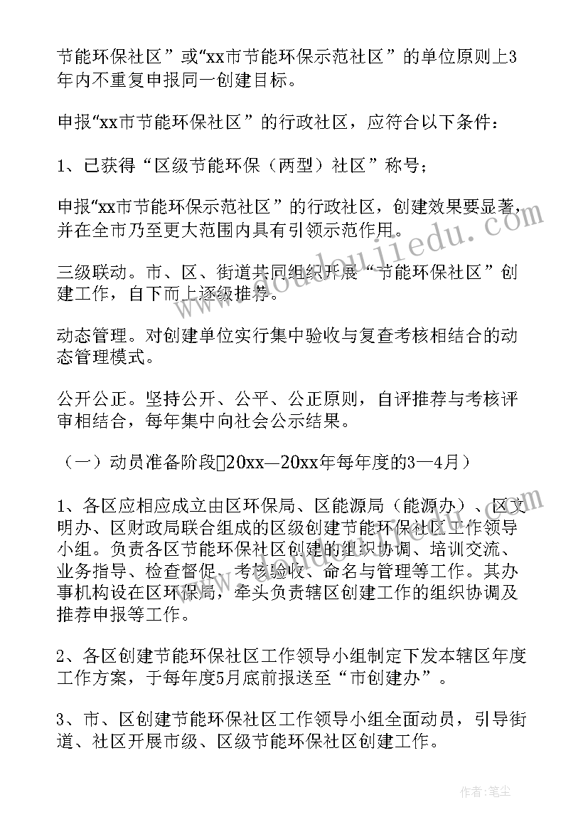 环保测试员的职责 环保工作计划(精选9篇)