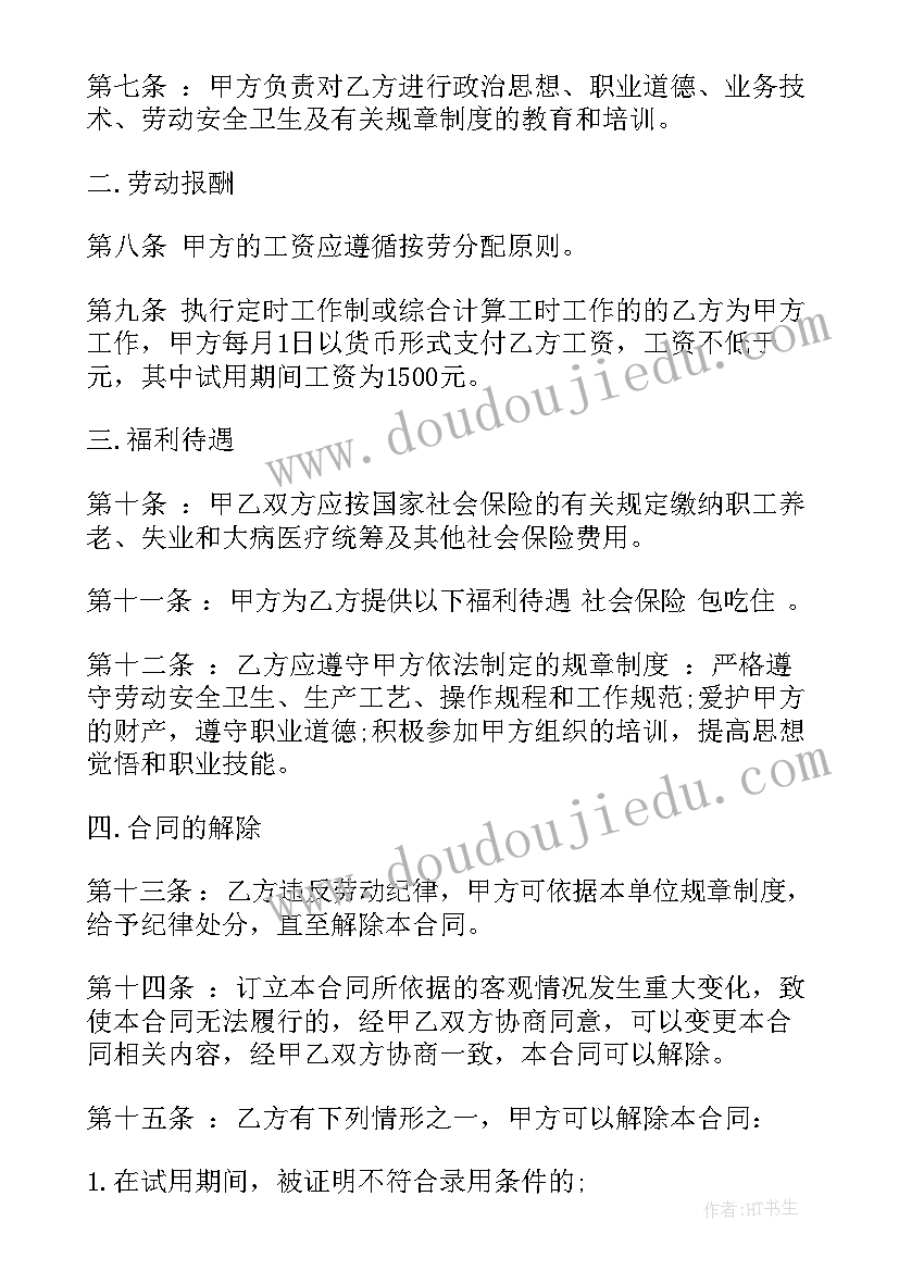 2023年网络销售招聘要求 公司聘用合同(实用10篇)