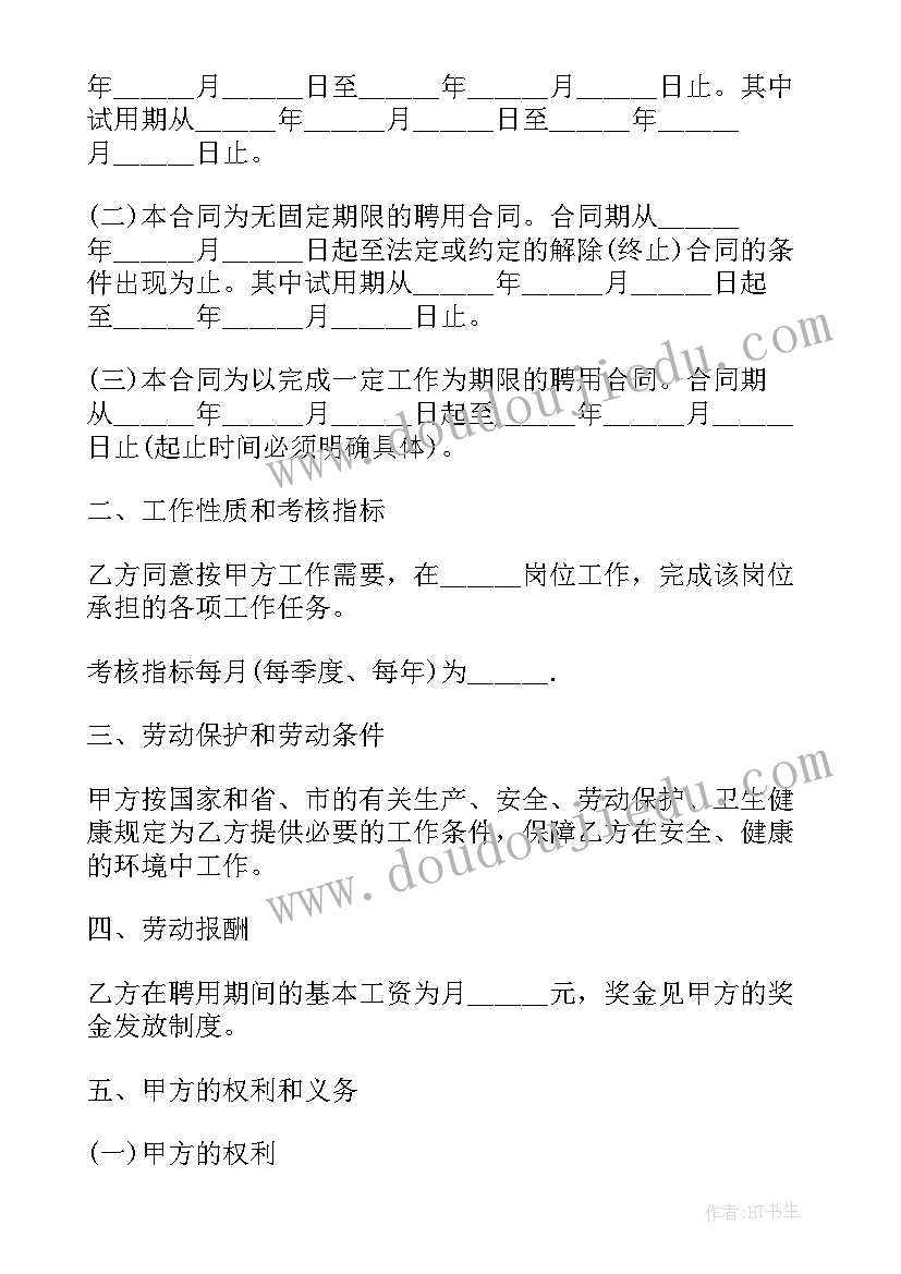 2023年网络销售招聘要求 公司聘用合同(实用10篇)