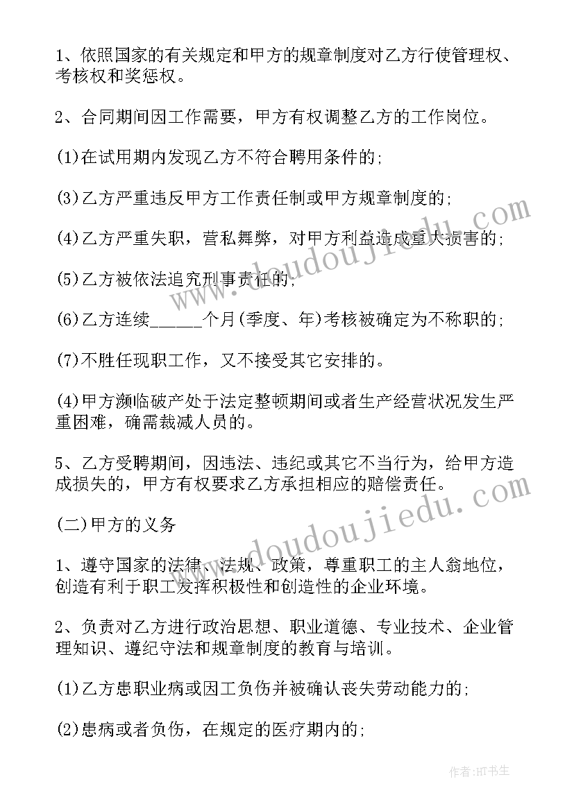 2023年网络销售招聘要求 公司聘用合同(实用10篇)