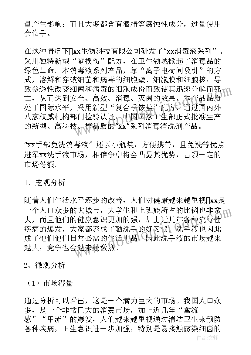 2023年市场营销讲座内容 大学生市场营销策划书(优质9篇)